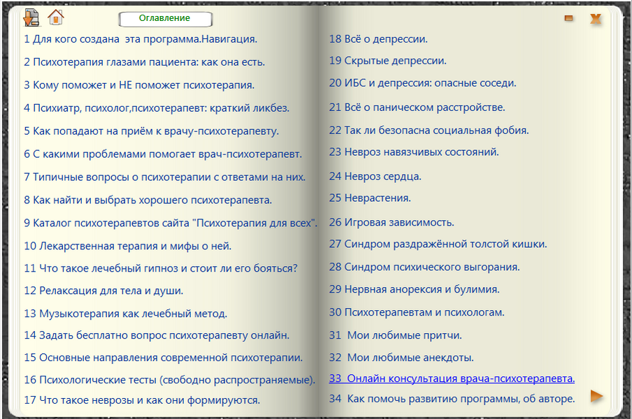 Какие вопросы на комиссии. Вопросы психиатра. Какие вопросы задает психотерапевт. Вопросы психиатра и ответы. Психиатра вопросы и ответы на медкомиссии.